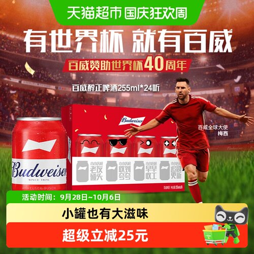 百威醇正拉格啤酒255ml×24听