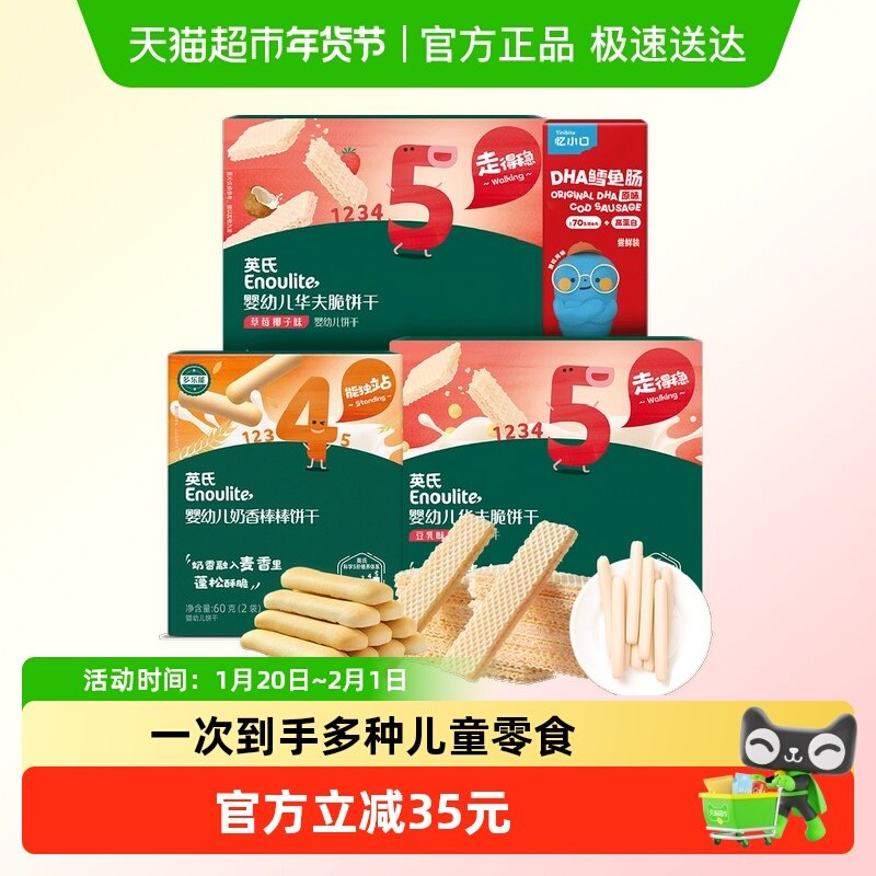 英氏华夫脆饼干磨牙棒奶香棒棒饼干儿童零食鳕鱼肠零食组合162.6,婴童食品,宝宝饼干,淘宝优惠券,粉丝福利购,淘宝优惠卷