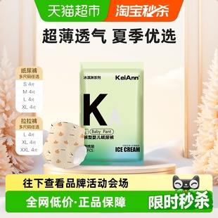 KA祺安出品冰淇淋超薄透气拉拉纸尿裤 旗舰 瞬吸婴儿尿不湿正品