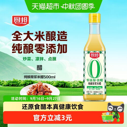 厨邦酿造零添加原浆米醋500ml