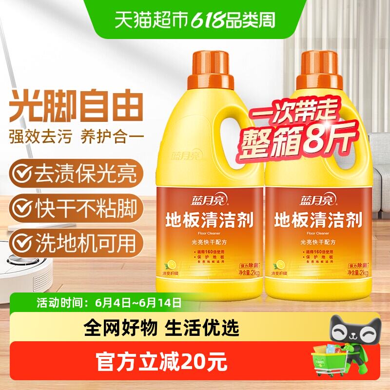 蓝月亮地板清洁剂2kg*2瓶 175.75元 - 美泡泡