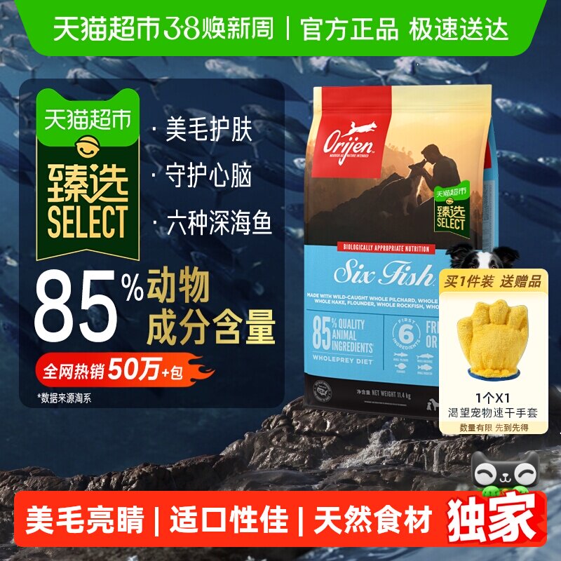 臻选Orijen渴望狗粮六种鱼全价犬粮11.4kg鱼肉高蛋白通用全价进口