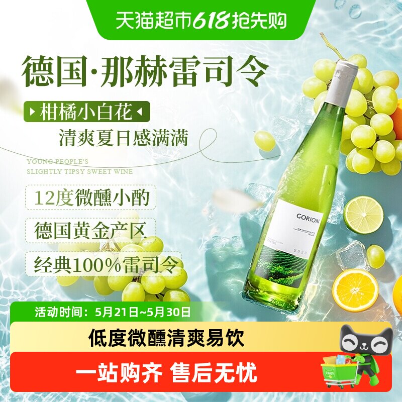 德国原酒进口葡园雷司令半甜白葡萄酒半干白甜型微醺Riesling正品
