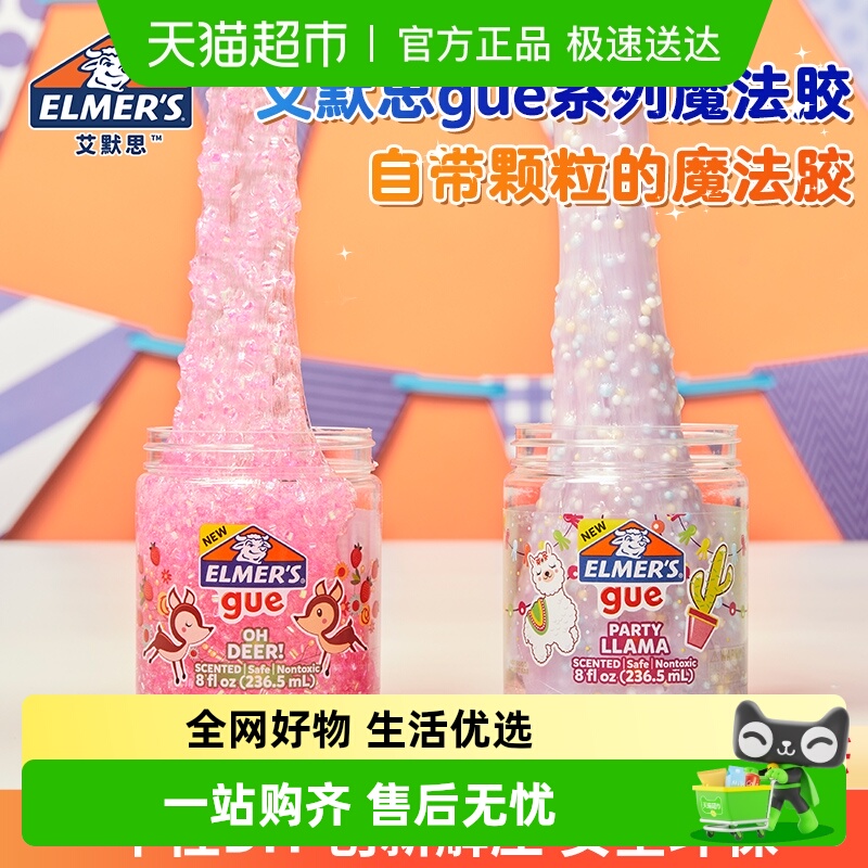 艾默思Elmer's自带颗粒魔法胶