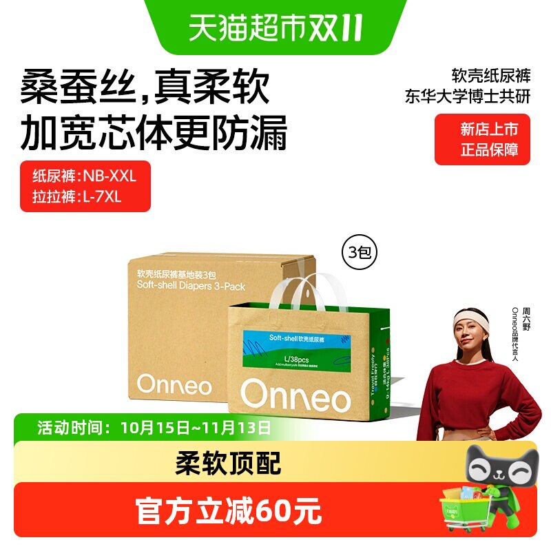 Onneo昂乐软壳纸尿裤婴儿超薄透气拉拉裤尿不湿大包囤货装