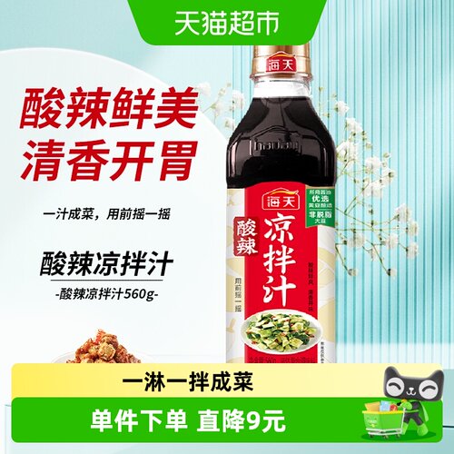 海天酸辣凉拌汁省心好用560g