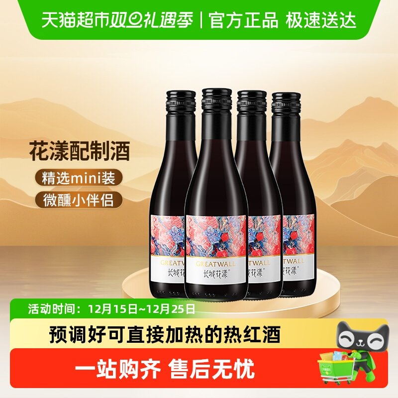 长城花漾树莓配制酒187ml×4瓶