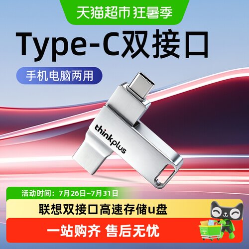 联想双接口优盘USB3.2即插即用