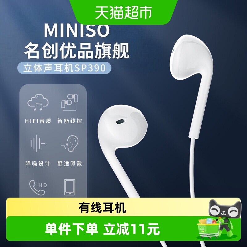 MINISO名创优品立体声有线耳机白色入耳式接口圆孔3.5mm音乐手机
