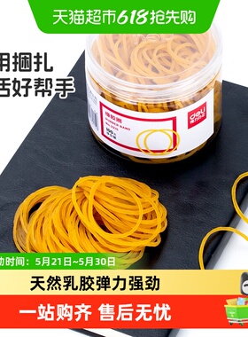 得力橡皮筋黄色橡胶圈高弹力耐用乳胶圈强力皮筋办公用品