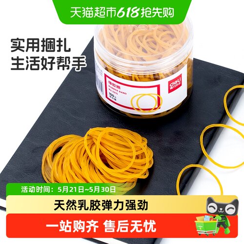 得力高弹力橡胶圈文具专用