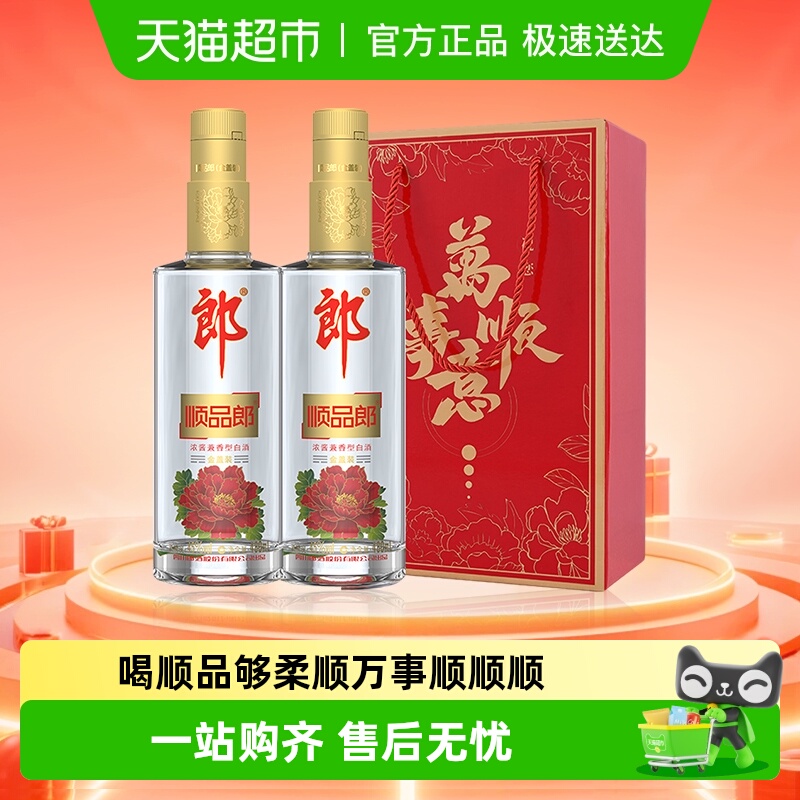 郎酒浓酱兼香型白酒480ml×2瓶