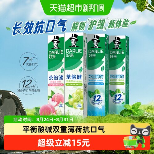 DARLIE好来双重薄荷牙膏元气果茶