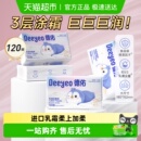 【下拉领优惠】德佑乳霜纸加大M码云柔巾抽纸新生婴儿保湿柔纸巾