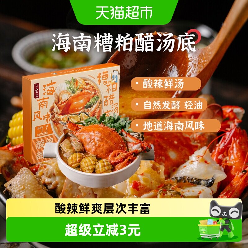 日食记海南糟粕醋汤底酸辣鲜爽图片