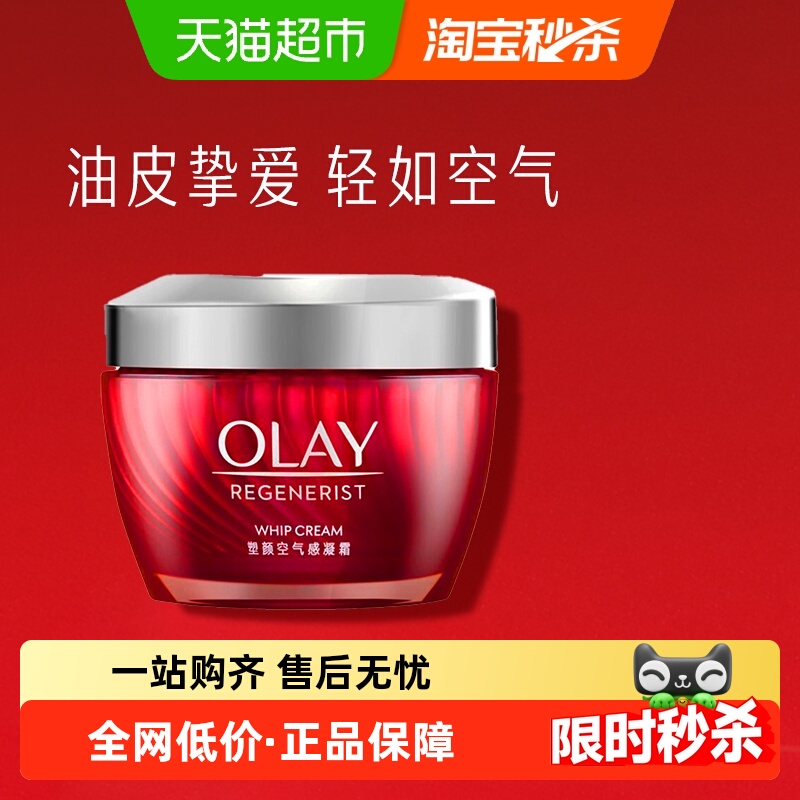 【详情领淘金币更优惠】OLAY玉兰油大红瓶面霜空气霜油皮胜肽抗老