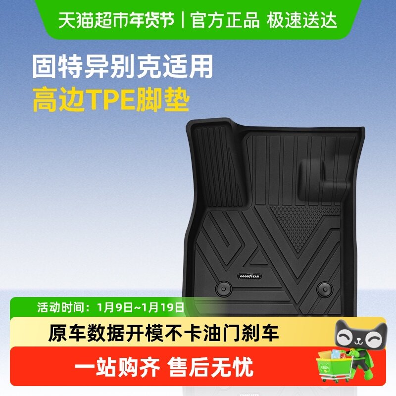 固特异高边全TPE脚垫适用于别克昂科威PLUS 至境L7车内饰改装地垫