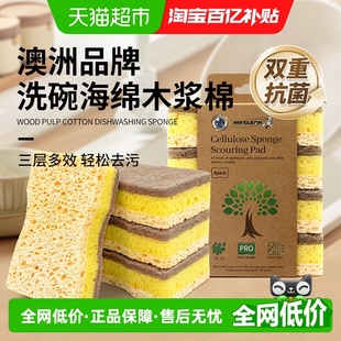 澳洲洁碧先生洗碗海绵木浆棉百洁布洗碗布厨房抹布刷碗海绵擦