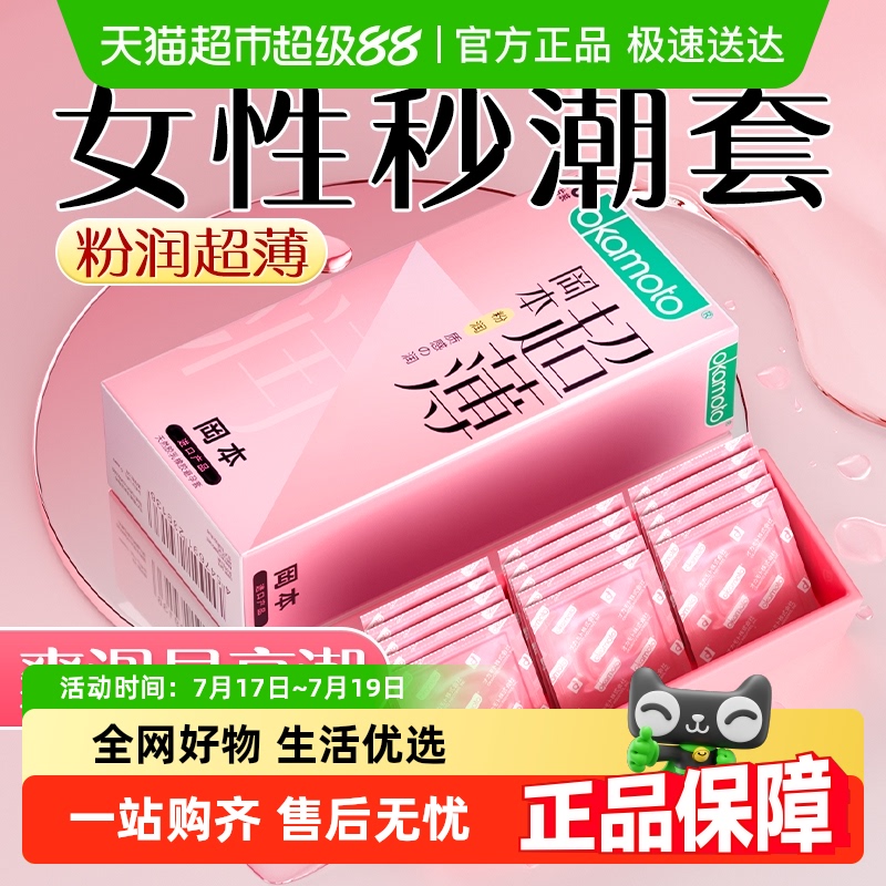 冈本粉润超薄裸入避孕套001正品官方旗舰安全套男用情趣byt