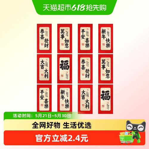 新新精艺新年春节红包
