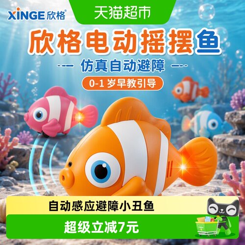 欣格0到1岁电动摇摆鱼光滑细腻