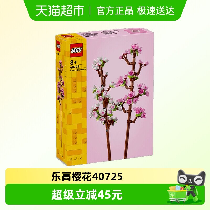 乐高樱花40725儿童拼搭积木玩具【6仓正品行货】