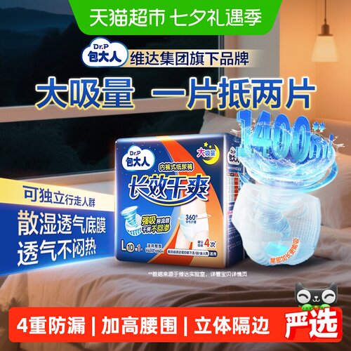 DrP包大人拉拉裤双重防漏排湿