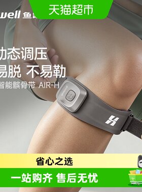 鱼跃智能款髌骨带专业级运动护膝