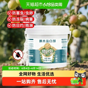 树木防虫涂白剂树干刷白大树防晒防冻防寒杀菌园林盆景果树非石灰