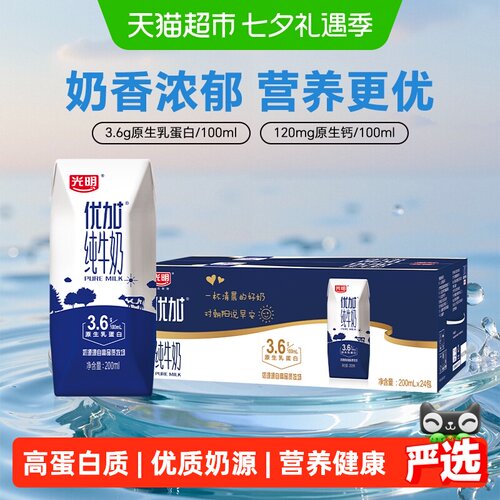 光明优加纯牛奶3.6g原生乳蛋白