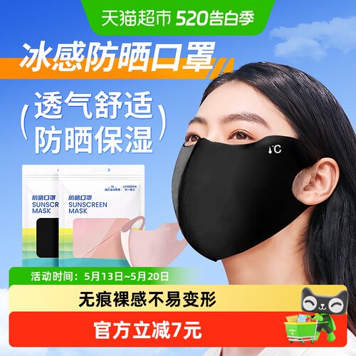 海氏海诺面罩女夏季冰丝防晒口罩