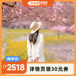 【李佳琦直播间】2-6人西藏旅游团林芝桃花节羊湖纳木措嘎啦桃花