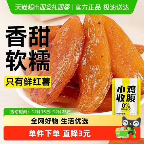 轻即带皮小香薯零食