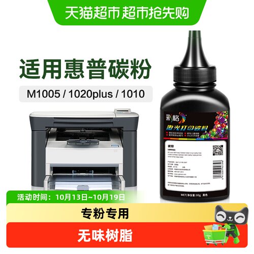 彩格HP1020专粉专用减少打印飞灰