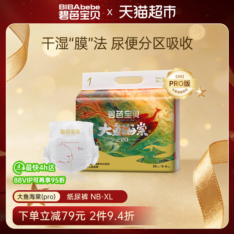 碧芭宝贝大鱼海棠pro纸尿裤婴儿超薄透气尿裤夏季裸感腰围尿不湿