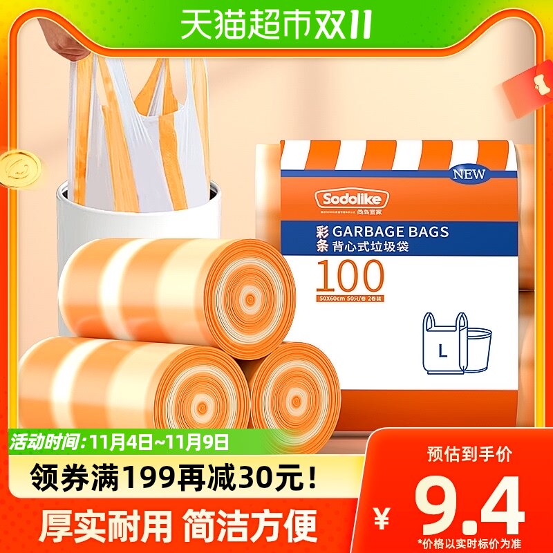 尚岛宜家双色垃圾袋家用手提加厚一次性大卷背心式100只双面1.4丝怎么样,好用不?