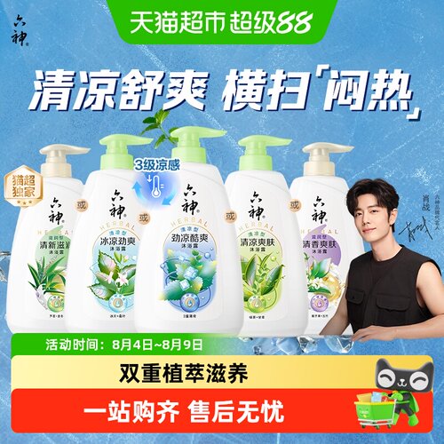 六神清凉爽肤沐浴露持久留香