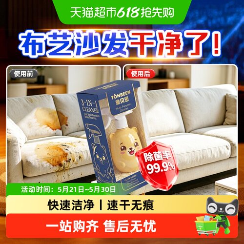 童贝恩布艺沙发清洁剂免洗科技布