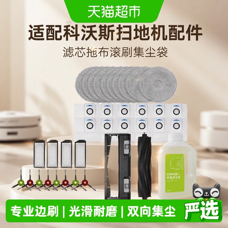康净之芯科沃斯扫地机滤芯防污染图片