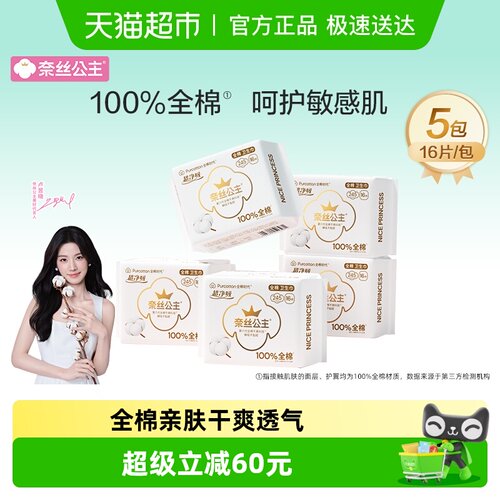 全棉时代奈丝公主亲肤透气卫生巾