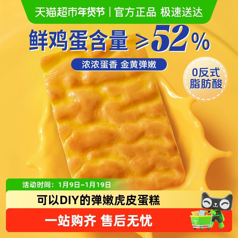 豪士新品虎皮蛋糕早餐面包片diy健康零食速食下午茶点心糕点整箱