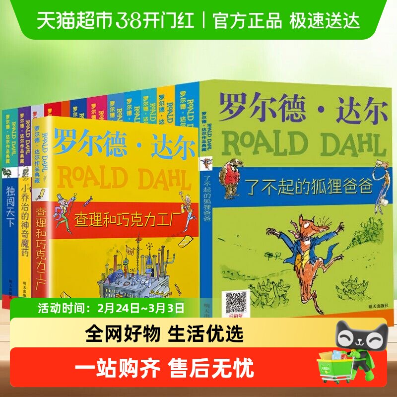 查理和巧克力工厂罗尔德达尔作品典藏了不起的狐狸爸爸三四年级读