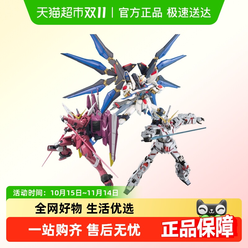 万代强袭自由敢达MG版独角兽