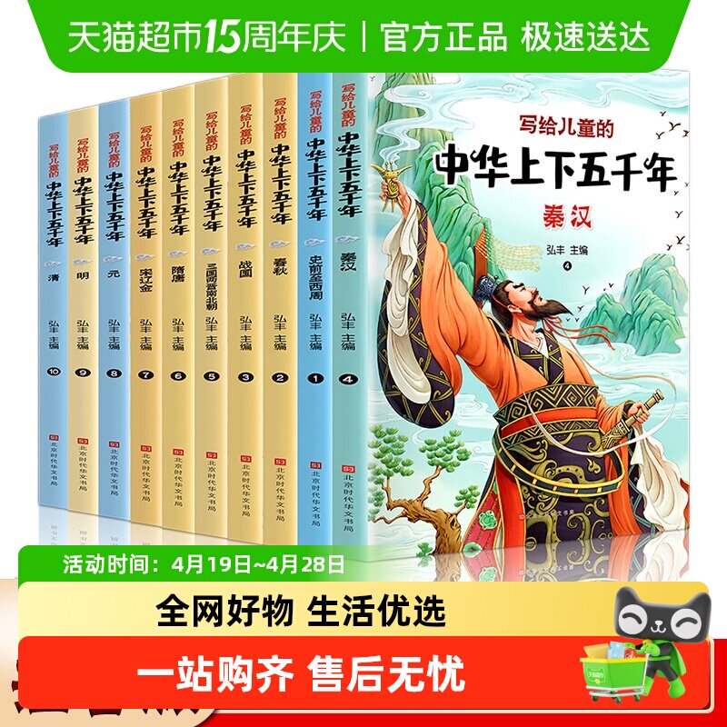 写给儿童的中华上下五千年 全10册彩图注音版 全彩手绘插画大字版