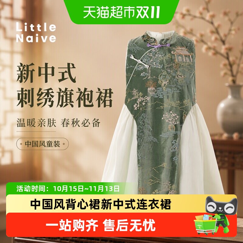 LittleNaive女童旗袍温暖亲肤