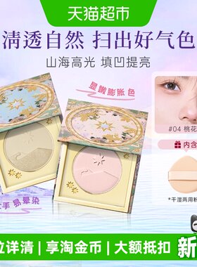 girlcult山海高光粉饼桃花源提亮