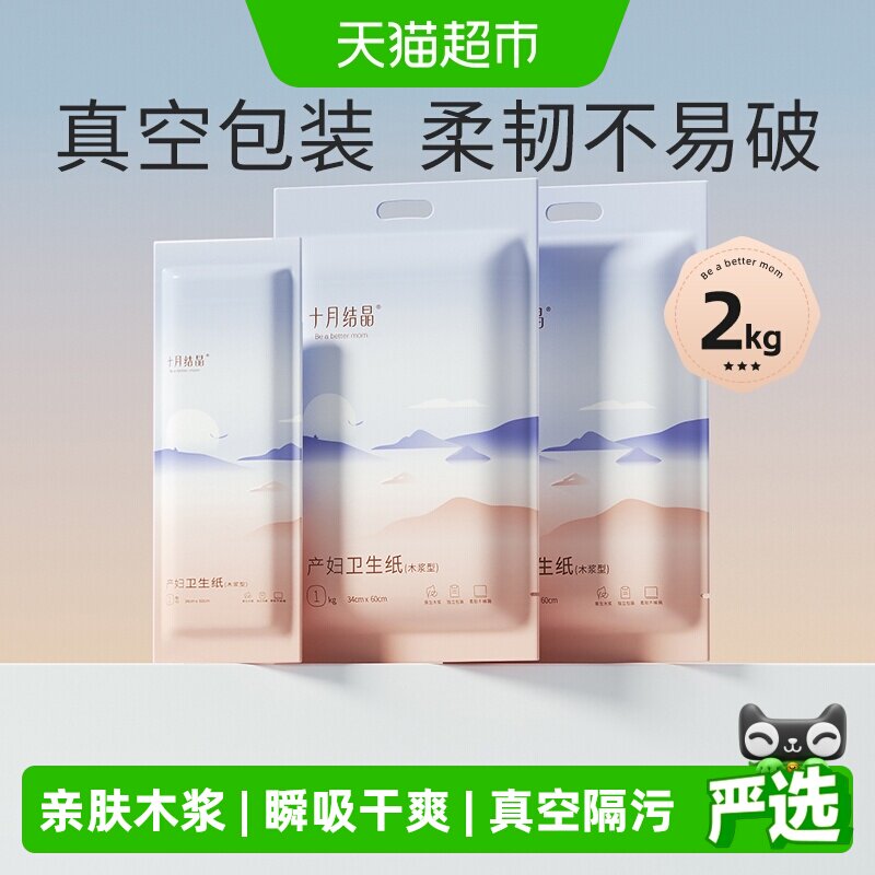 十月结晶月子纸孕产妇卫生纸巾大号入院产后产褥期专用刀纸加长