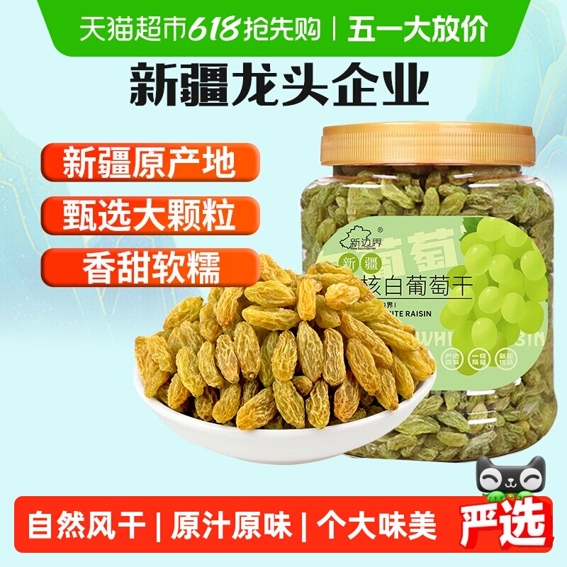 新边界无核白葡萄干新疆特产零食果干非特级免洗超大提子干