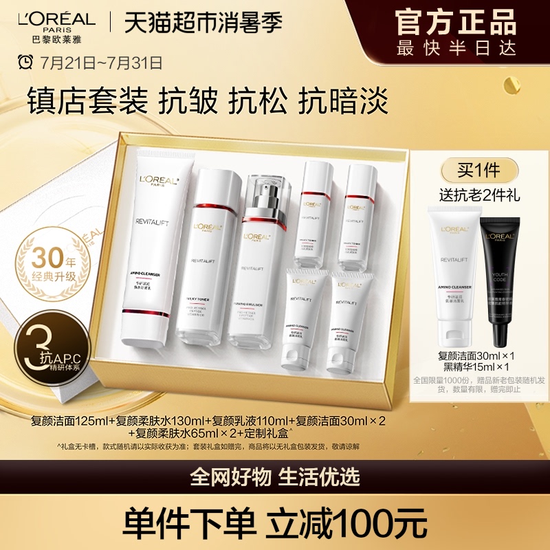欧莱雅复颜水乳套装礼盒妈妈护肤品紧致抗老抗皱补水保湿洗面奶女
