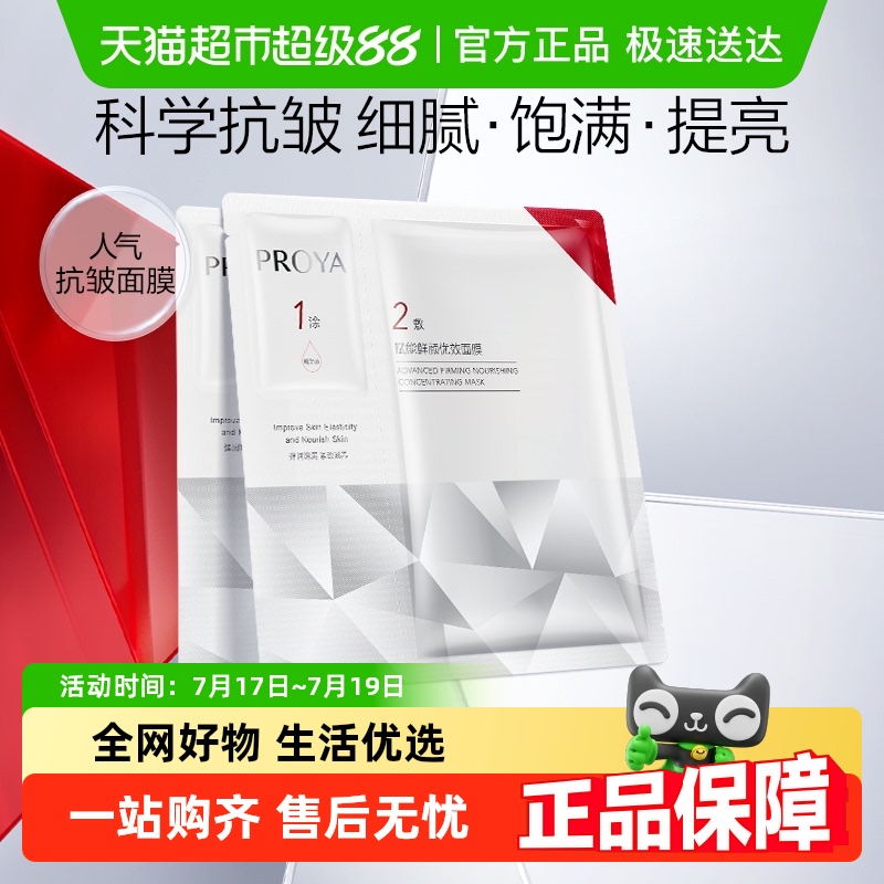 珀莱雅红宝石面膜2片/2.0淡纹